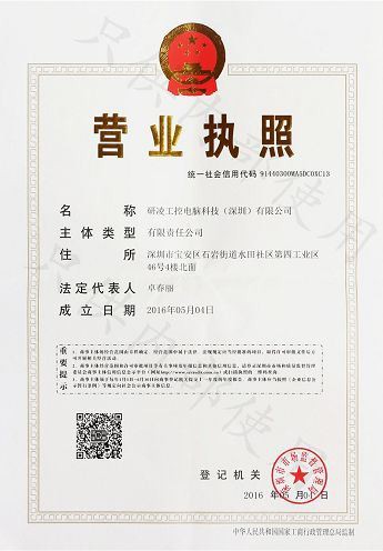 YANLING Business License ()(001) YANLING Business License ()(001)